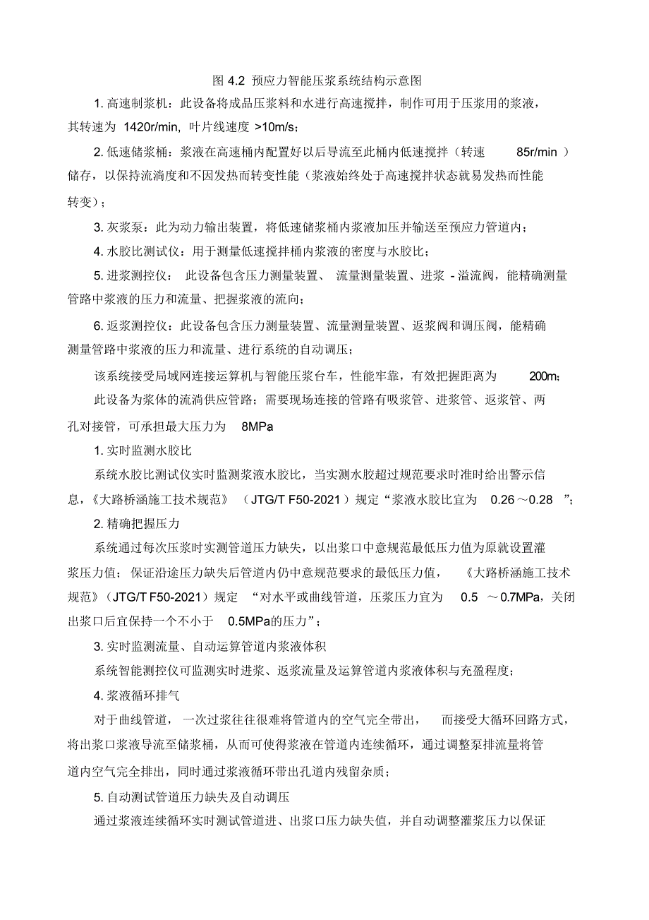 最新桥梁预应力智能张拉压浆系统施工工法_第4页