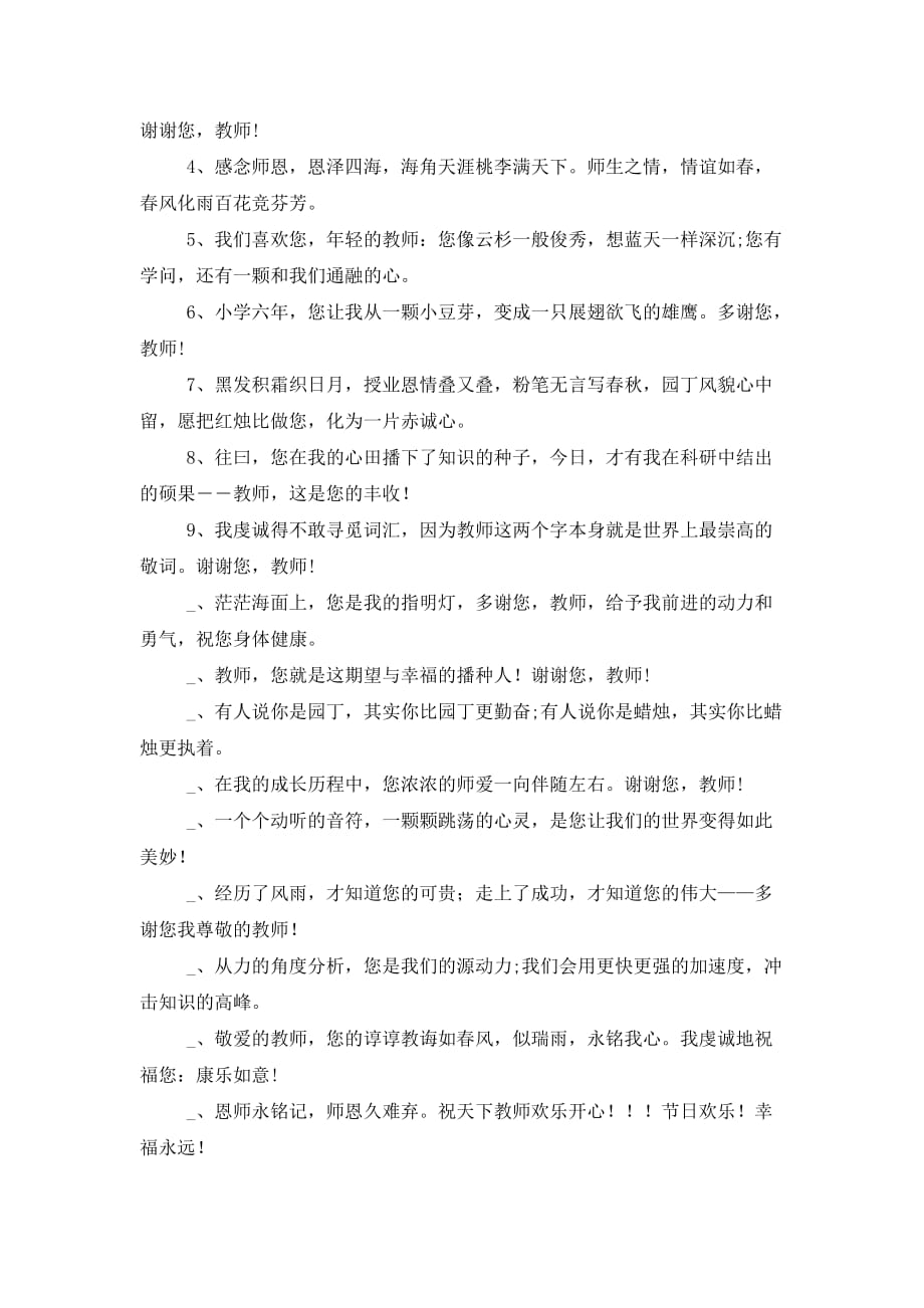 十日教师节感谢老师的话_第4页