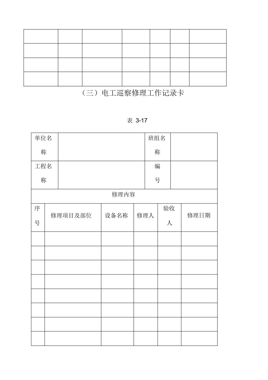 最新接地电阻测试记录表_第4页