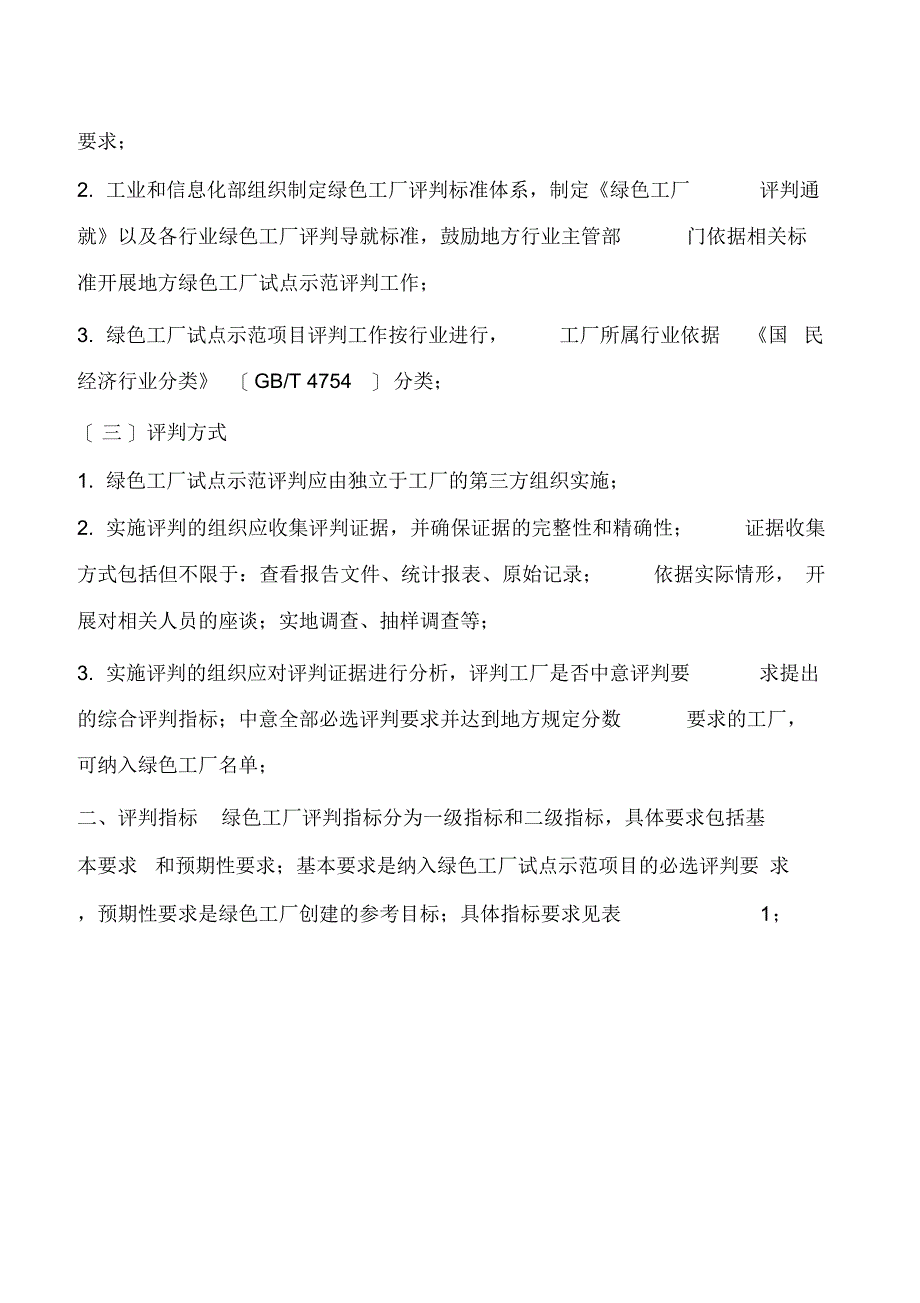 最新绿色制造体系建设---绿色工厂评价要求_第2页