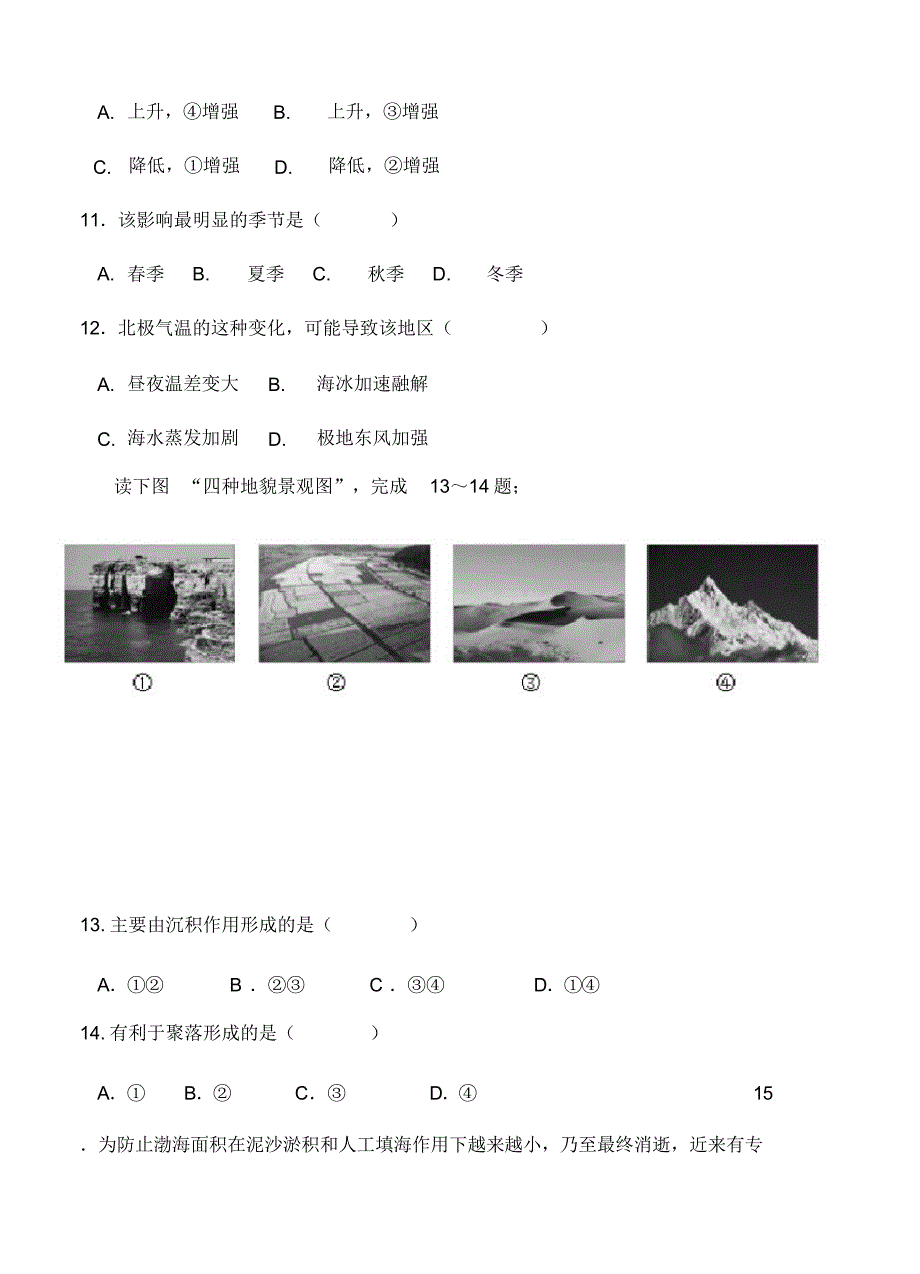 江苏省盐城市田家炳中学2021届高三上学期开学考试地理试卷(含答案)_第4页