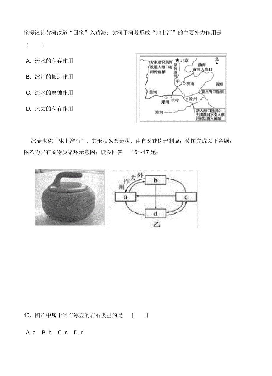 江苏省盐城市田家炳中学2021届高三上学期开学考试地理试卷(含答案)_第5页