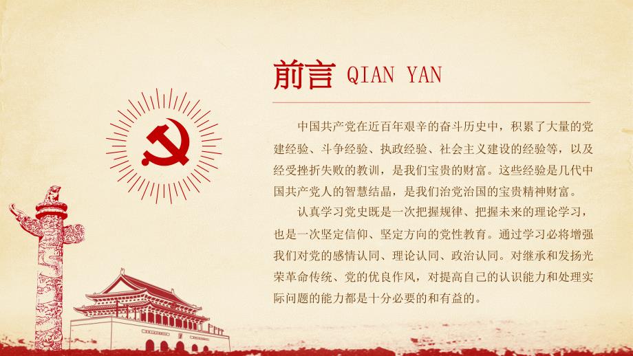 中国共产党党史及成就展培训学习PPT教学课件_第2页