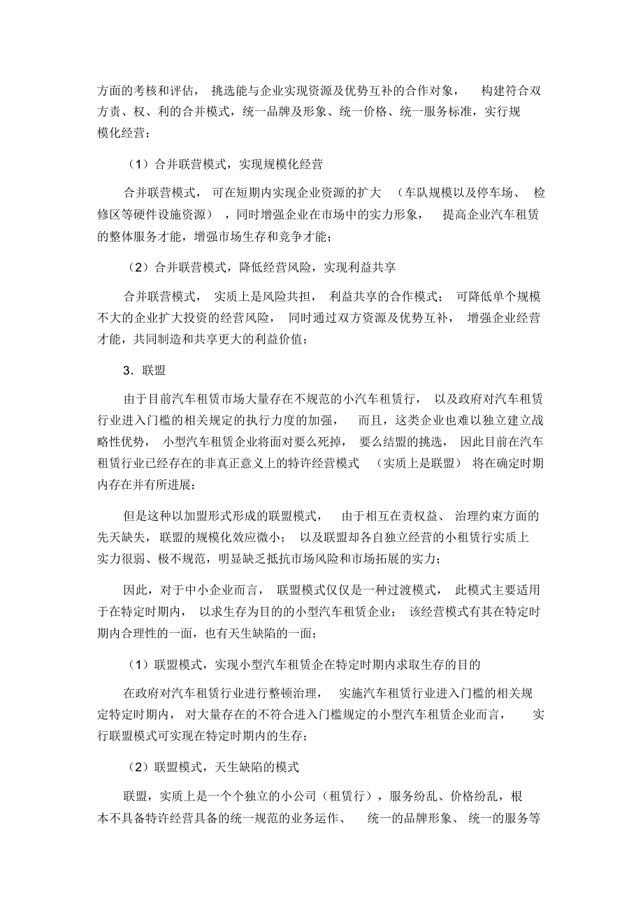 最新汽车行业产业链分析之三：汽车租赁行业_第4页