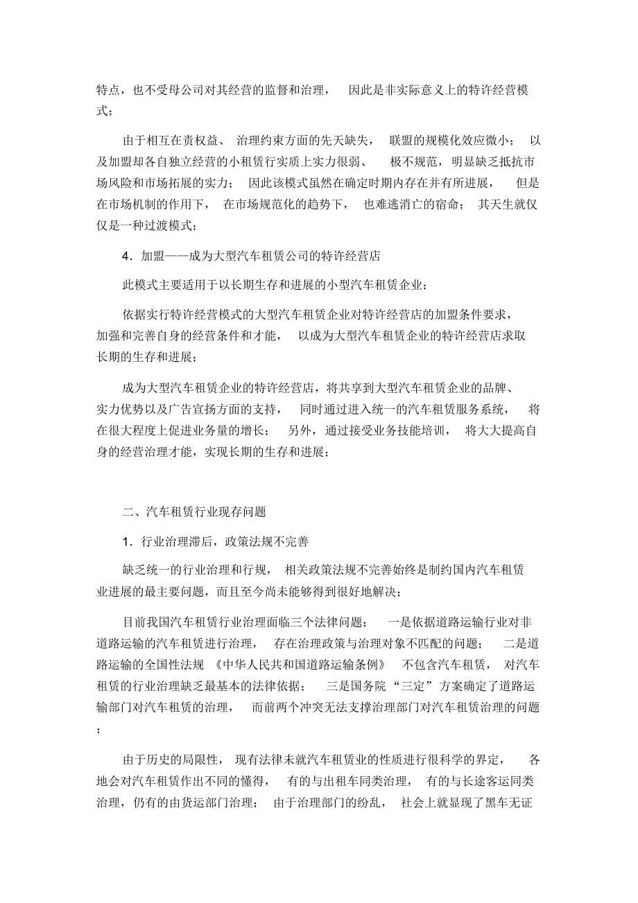 最新汽车行业产业链分析之三：汽车租赁行业_第5页