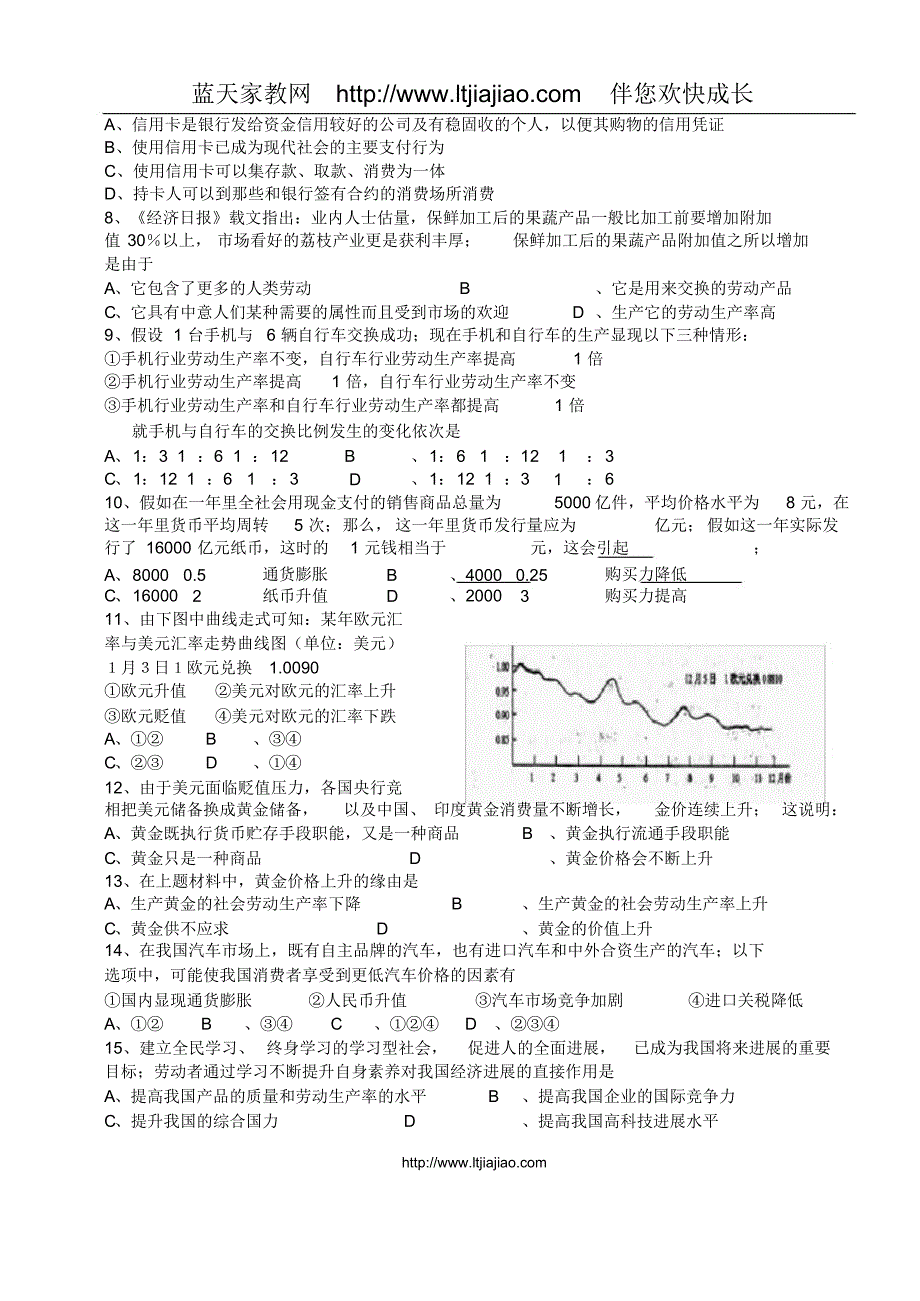 最新戴南高级中学考试《经济生活》第15课070513.doc_第2页