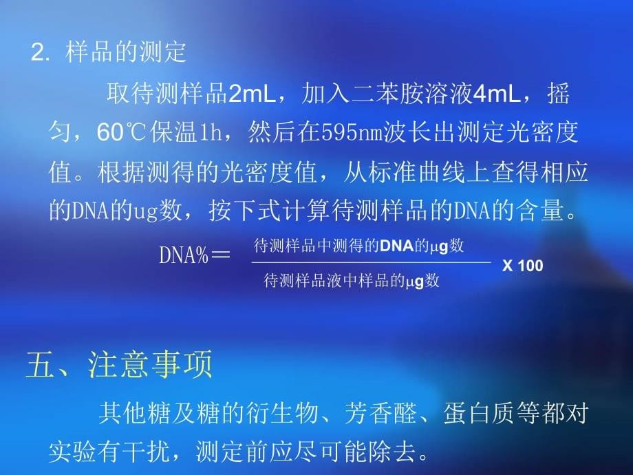 生物化学实验：实验 DNA的定量测定_第5页