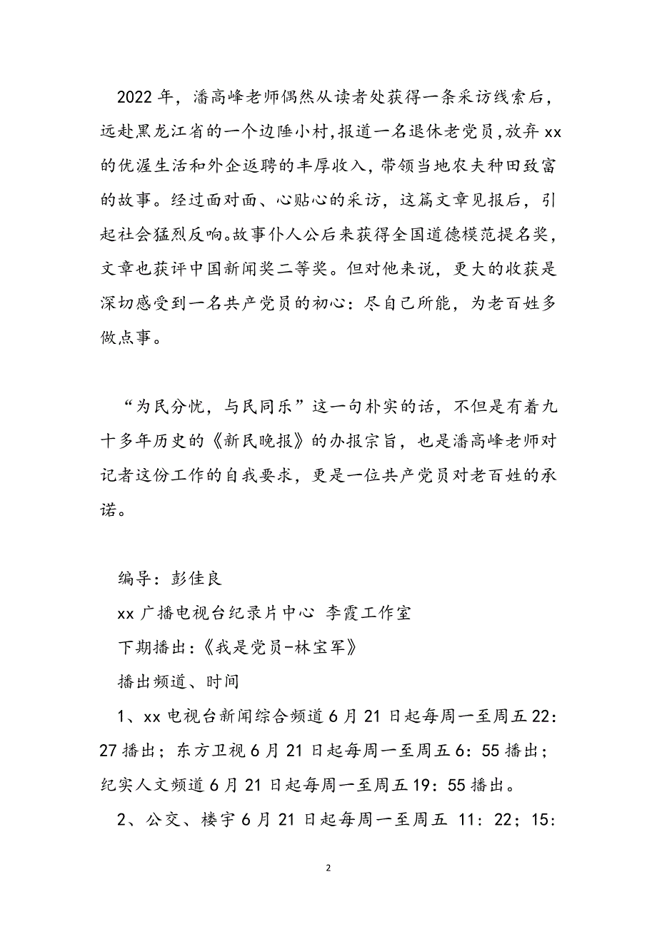 《我是党员——潘高峰》事迹观看心得体会范文_第2页