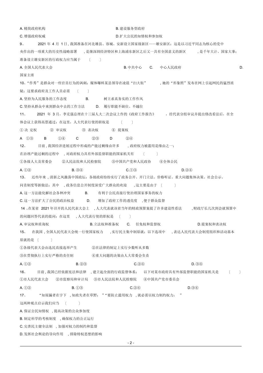 河北省行唐县第三中学2021-2021高一4月月考政治试卷附答案_第2页