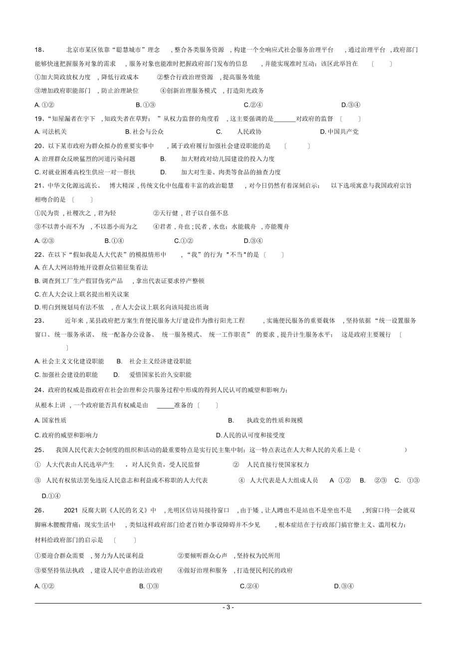 河北省行唐县第三中学2021-2021高一4月月考政治试卷附答案_第3页