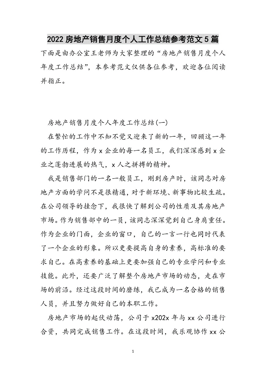 2022房地产销售月度个人工作总结范文5篇范文_第1页