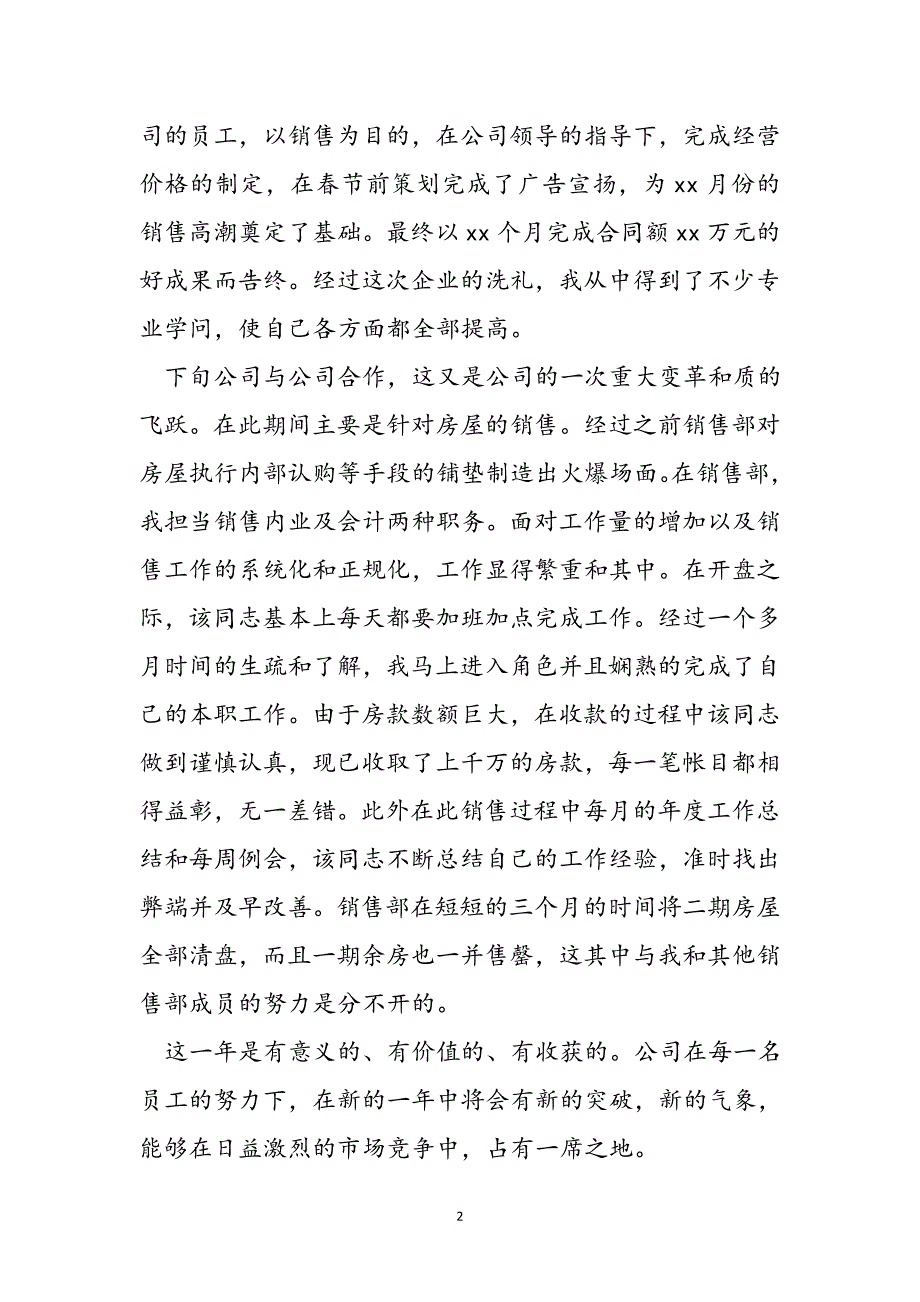 2022房地产销售月度个人工作总结范文5篇范文_第2页