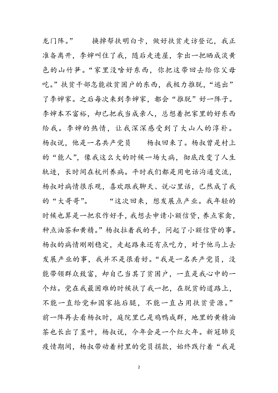 在山的那边 有一群可敬的人工作感悟范文_第2页