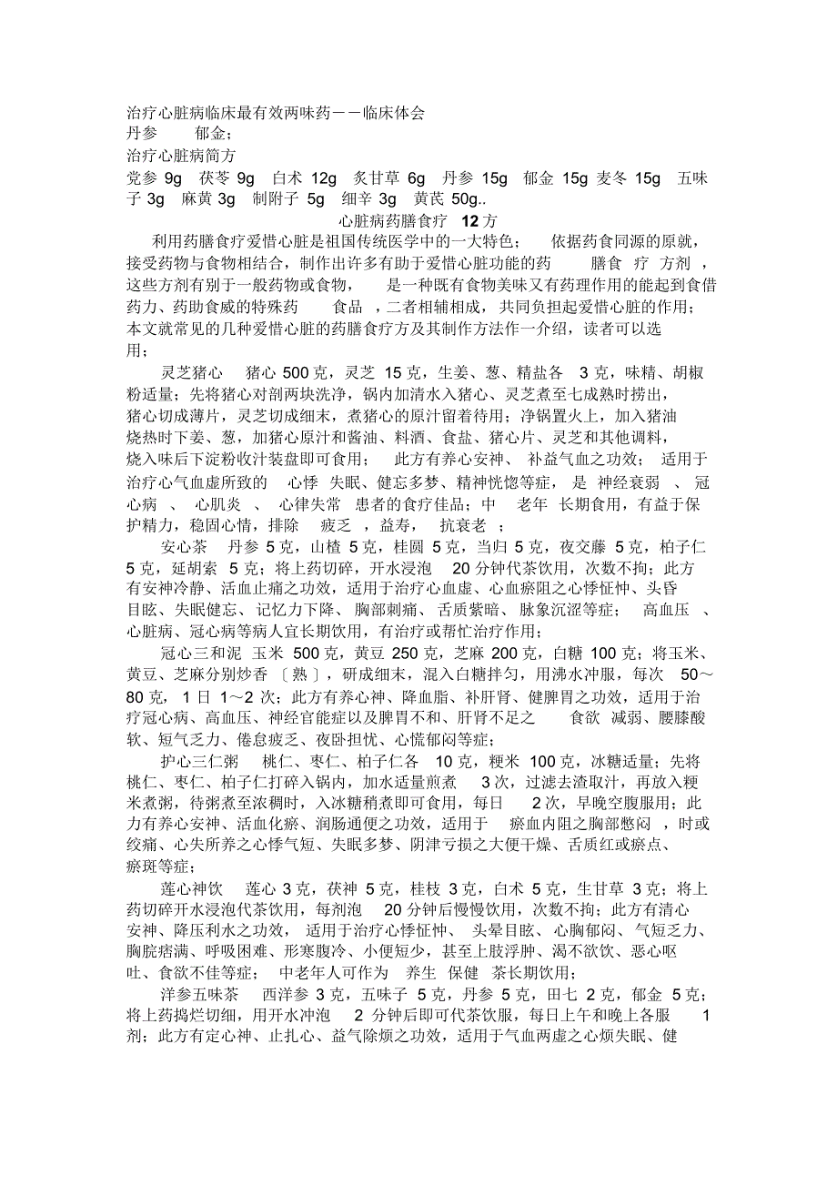 最新治疗心脏病临床最有效两味药_第1页