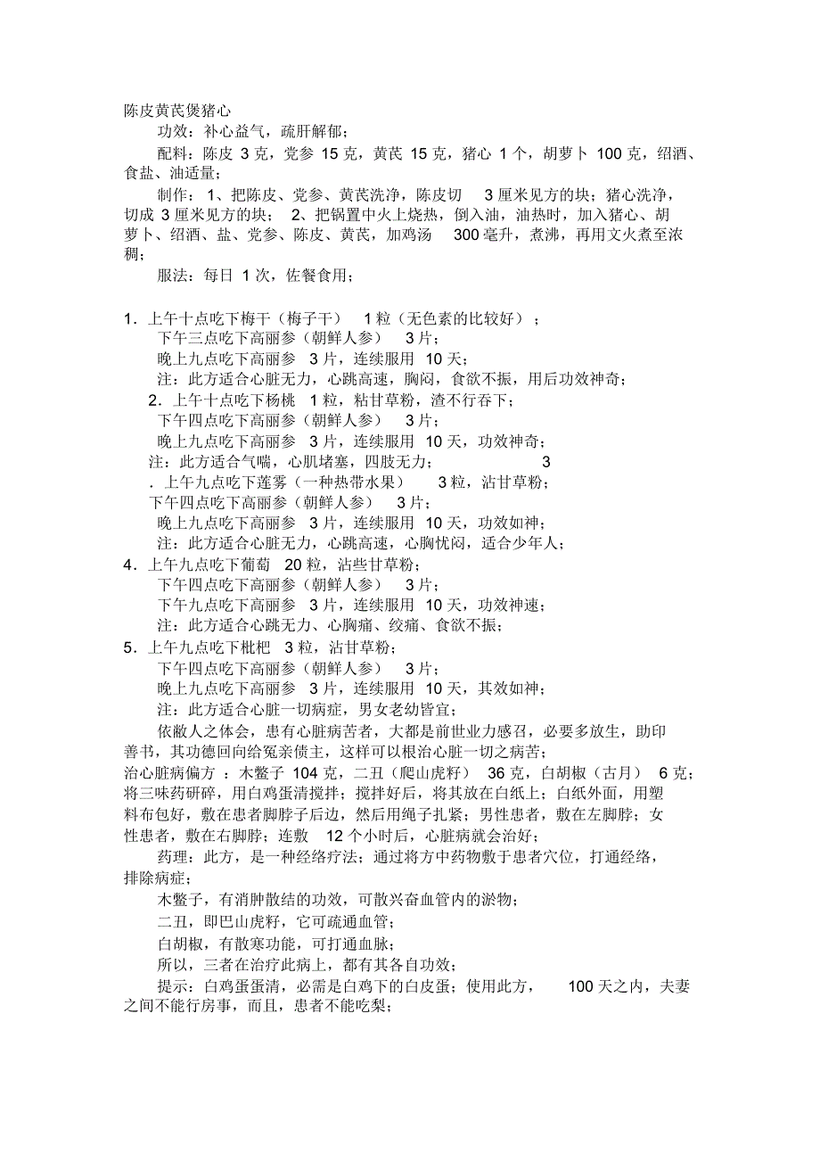 最新治疗心脏病临床最有效两味药_第4页