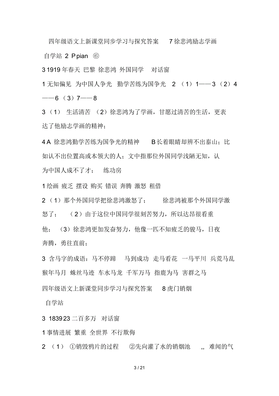 最新苏教版语文四年级上册新课堂同步学习与探究全册答案_第3页