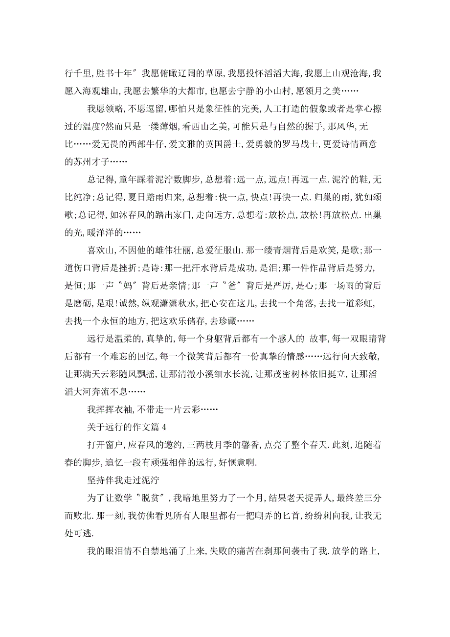 坚持伴我远行作文范例600字_第3页