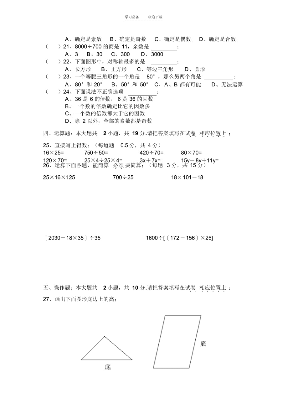 最新苏教版南通市四年级数学下册模拟卷(2021)_第2页