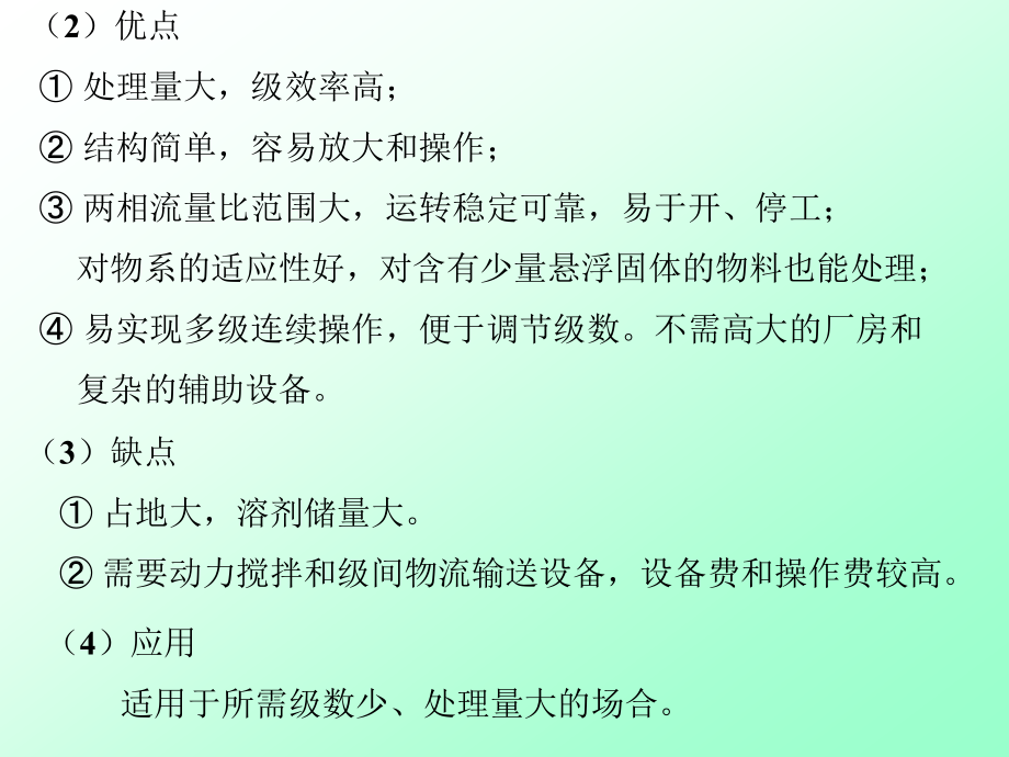 化工原理：第10章 传质设备3_第5页