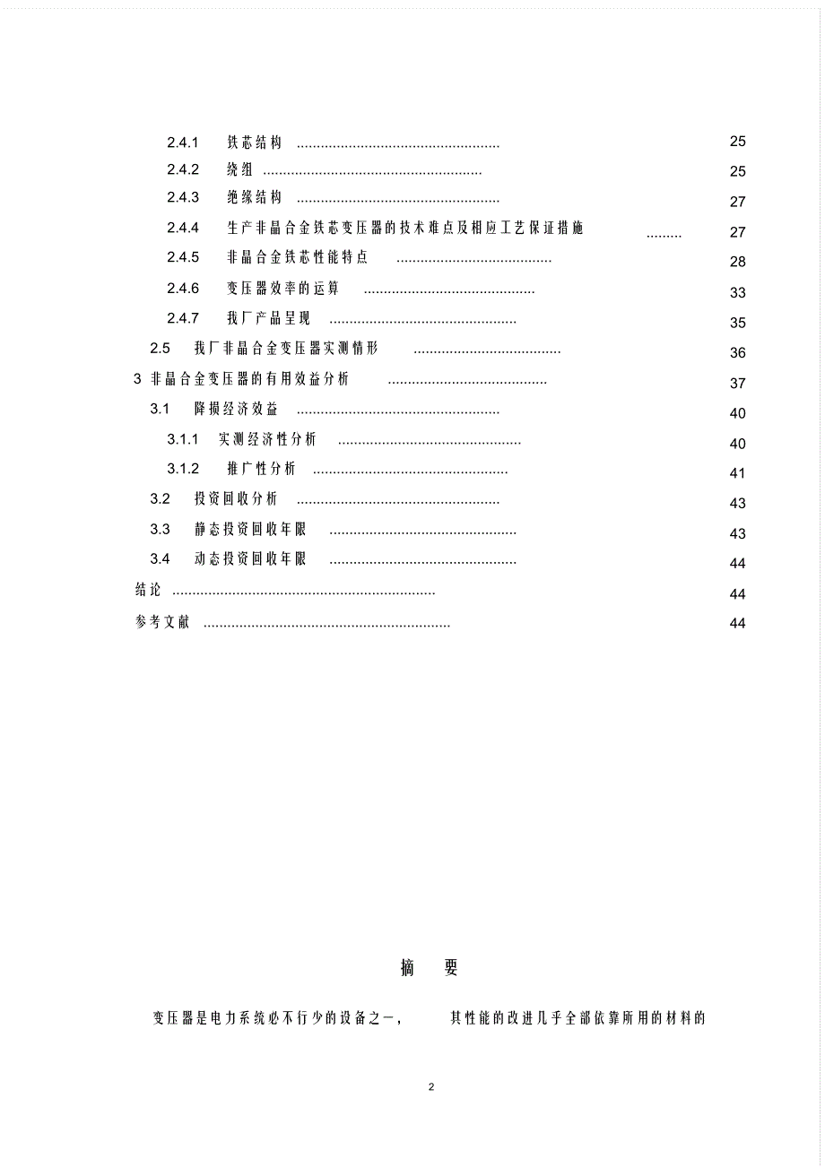 最新新型节能非晶合金铁芯变压器设计方案_第2页