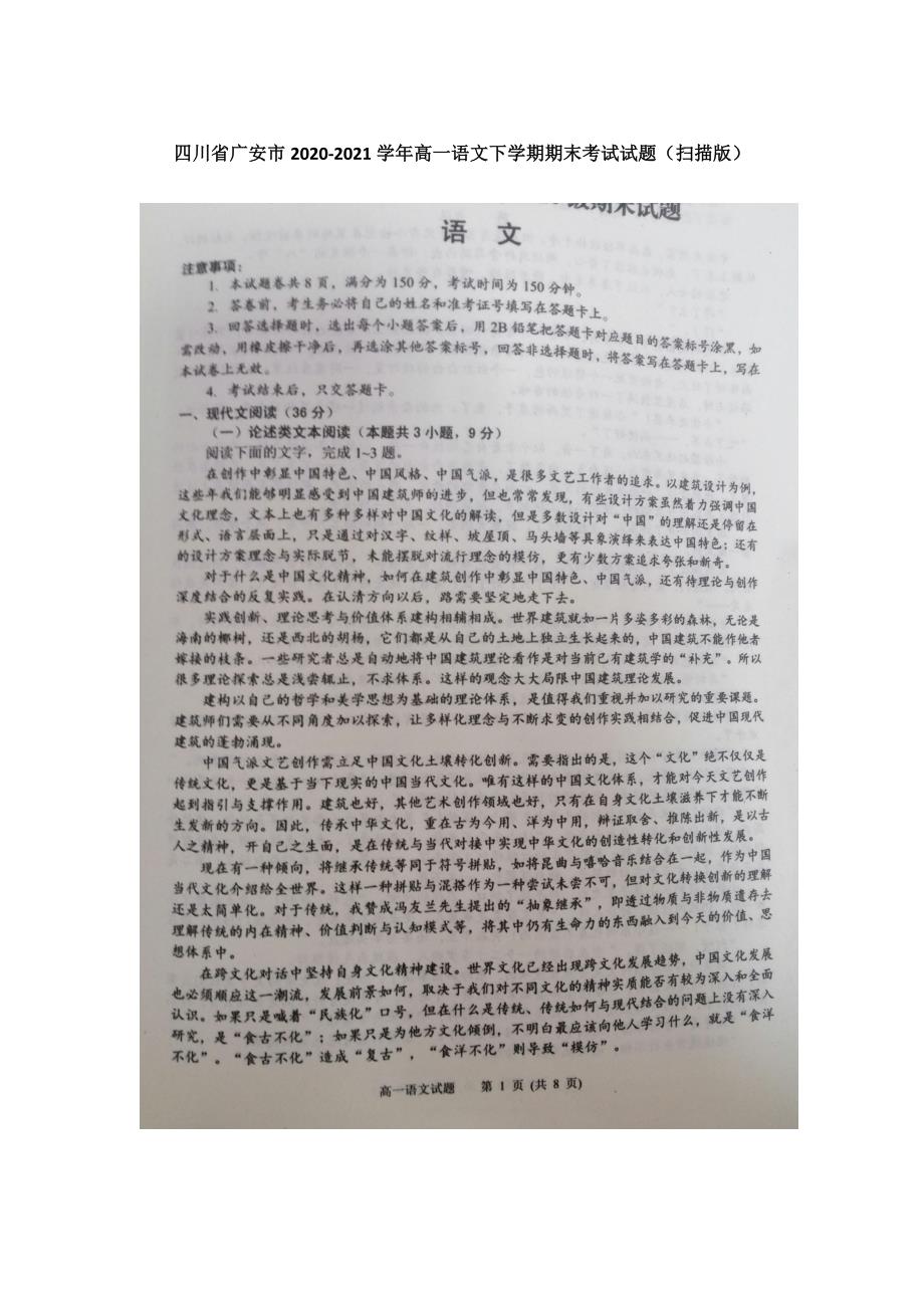四川省广安市2020-2021学年高一语文下学期期末考试试题（扫描版含答案）_第1页