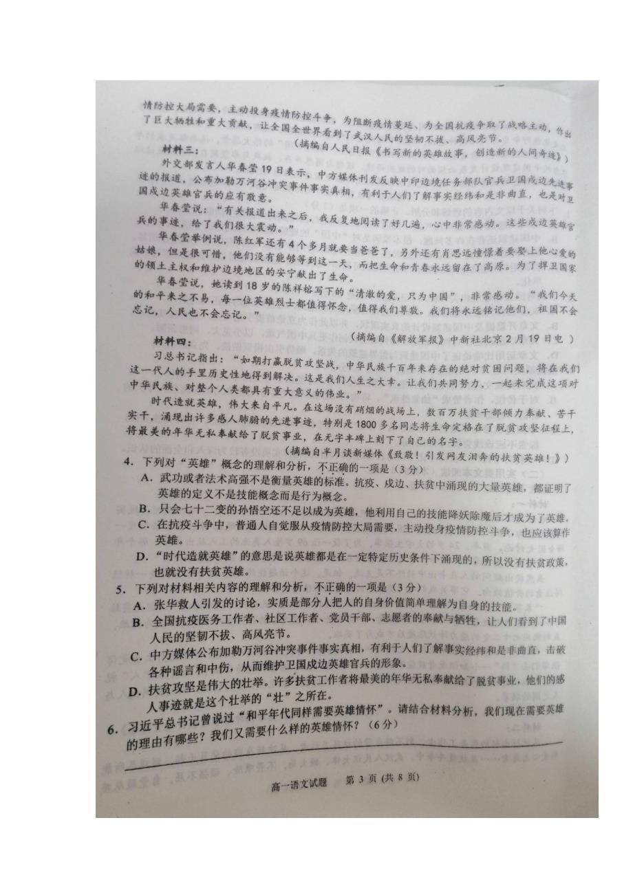 四川省广安市2020-2021学年高一语文下学期期末考试试题（扫描版含答案）_第3页