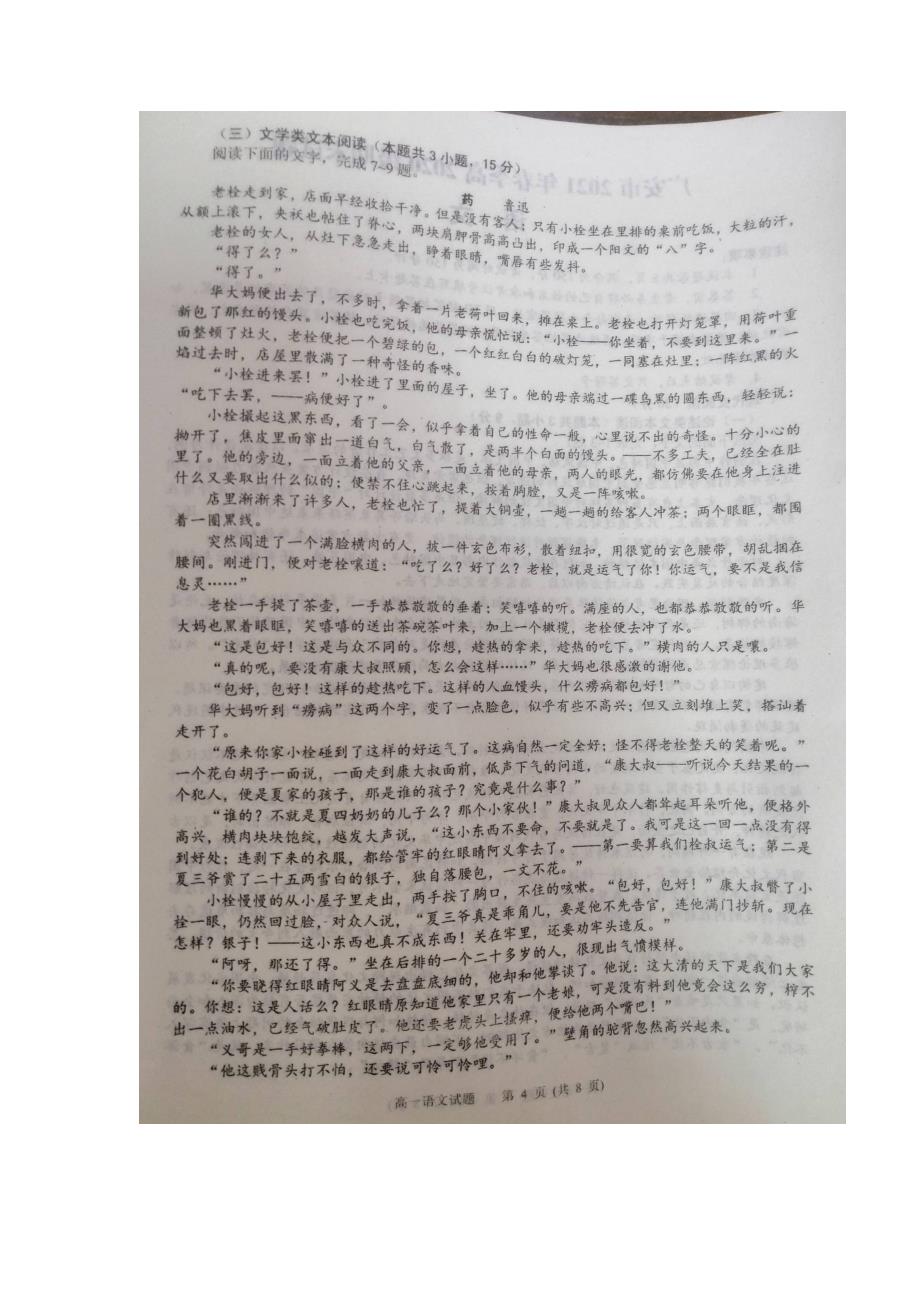 四川省广安市2020-2021学年高一语文下学期期末考试试题（扫描版含答案）_第4页
