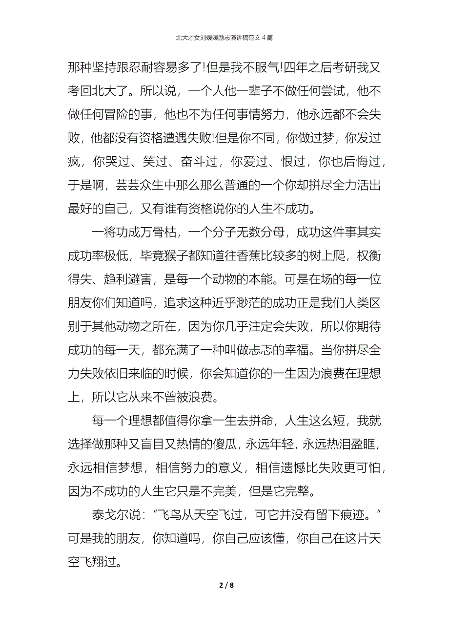 （精编）北大才女刘媛媛励志演讲稿范文4篇_第2页