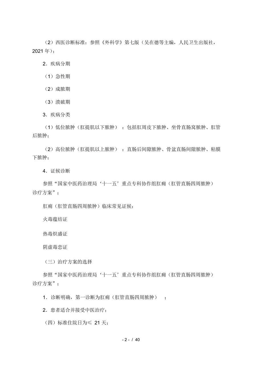 最新肛肠临床路径_第3页