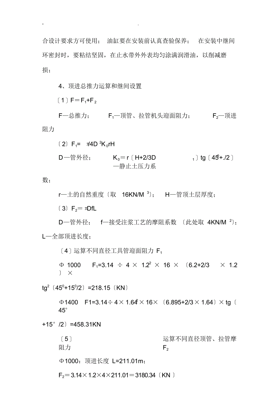 最新顶管、拉管建筑施工工艺设计及建筑施工方法_第3页