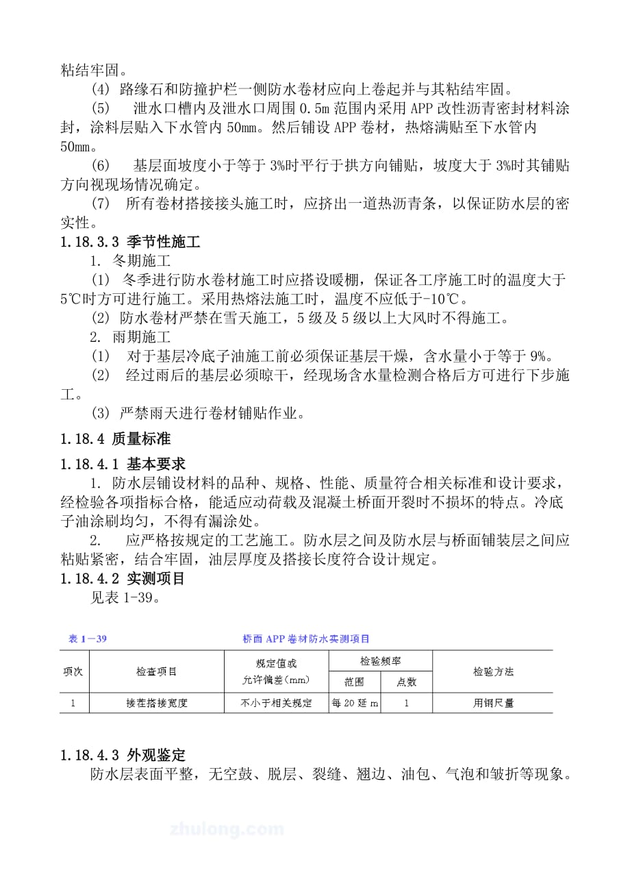 桥面app卷材防水施工_第3页