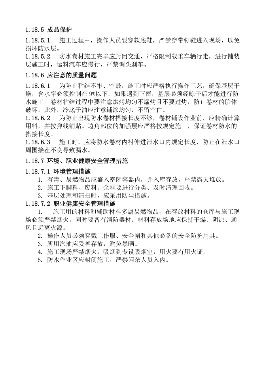 桥面app卷材防水施工_第4页