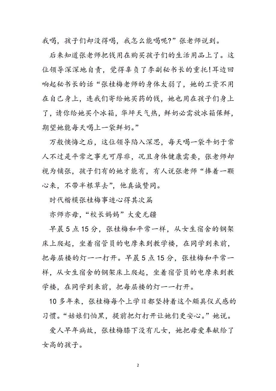 2022时代楷模张桂梅事迹介绍心得范文_第2页