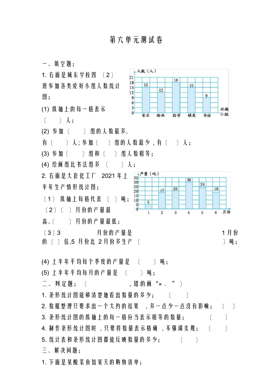 最新西师版小学四年级数学上册《条形统计图》单元测试卷_第1页