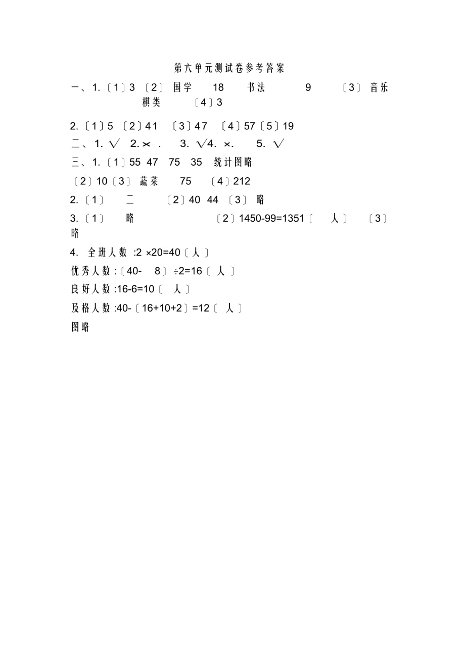 最新西师版小学四年级数学上册《条形统计图》单元测试卷_第4页