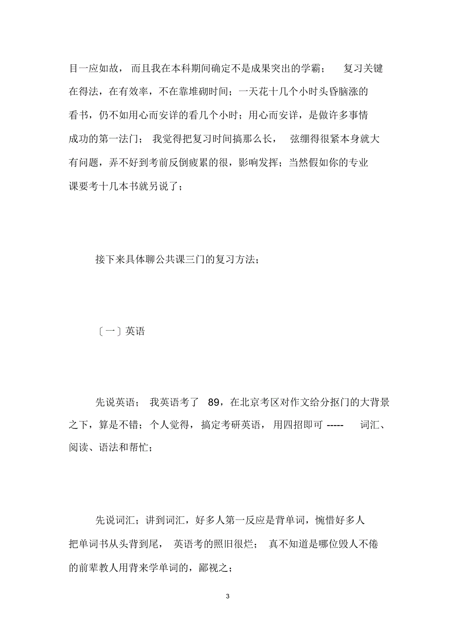 最新考研经验清华大学公共课考研复习经验分享_第3页