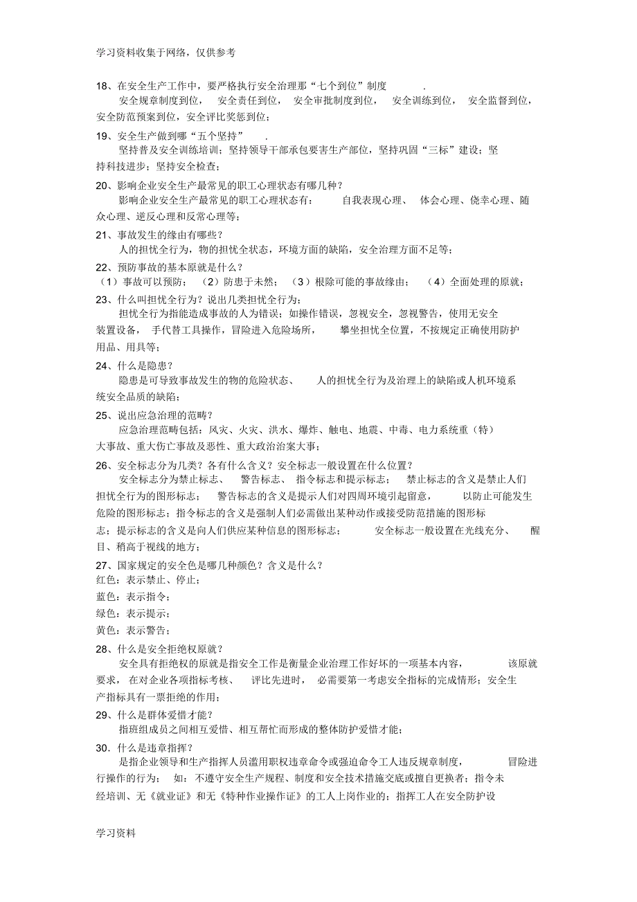 最新职业安全健康卫生知识_第4页