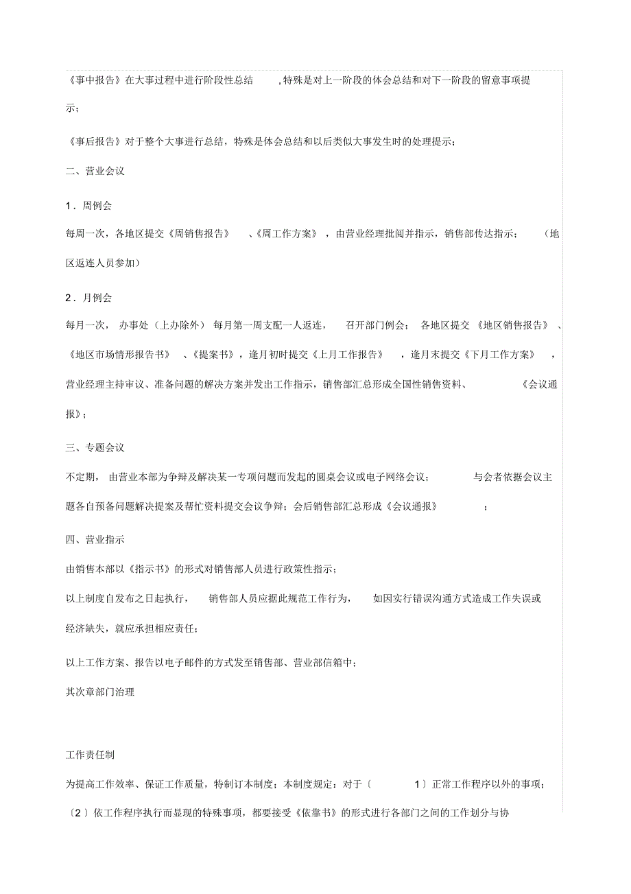 最新日本服装企业营业管理手册_第3页