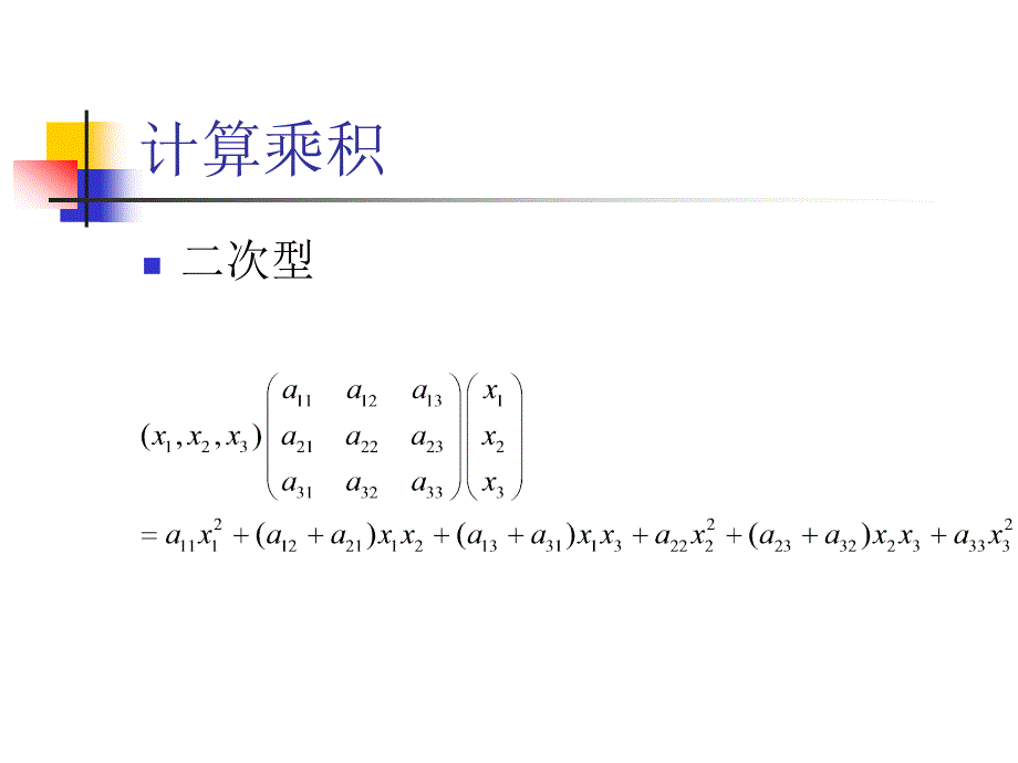 线性代数：线性 习题2_第3页