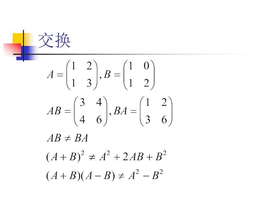 线性代数：线性 习题2_第5页