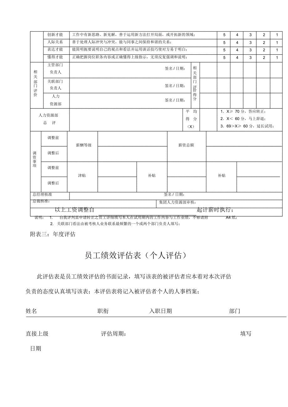 最新绩效方案幼儿园)_第4页