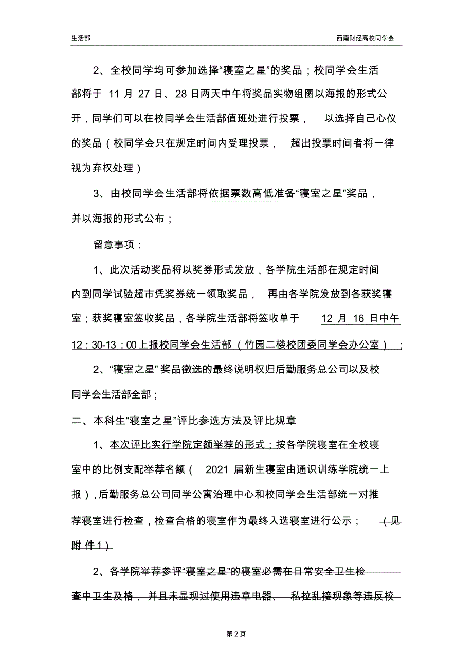 最新西南财经大学第十六届寝室之星策划书_第2页