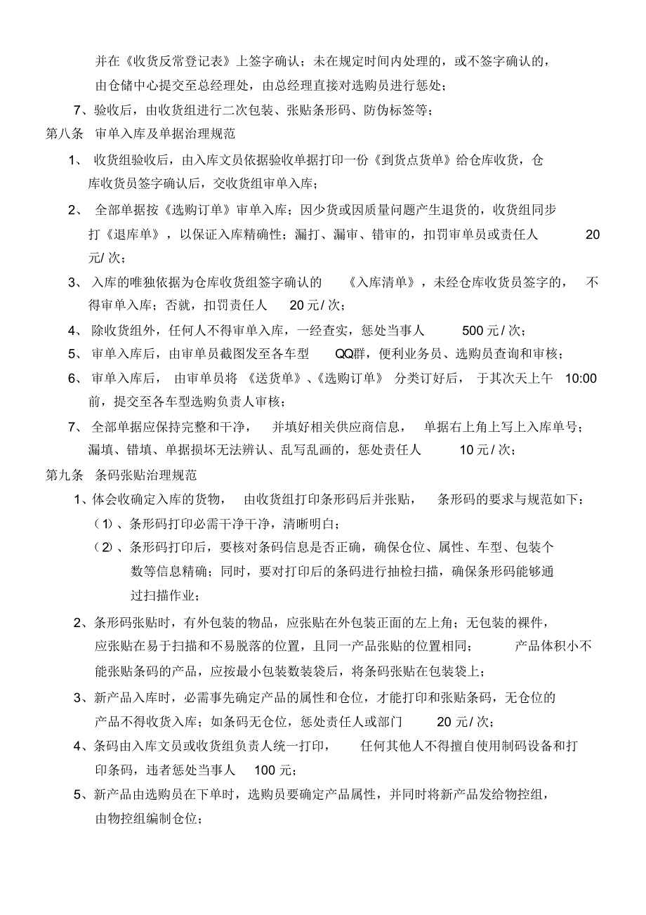 最新收货组管理规定与操作流程_第3页