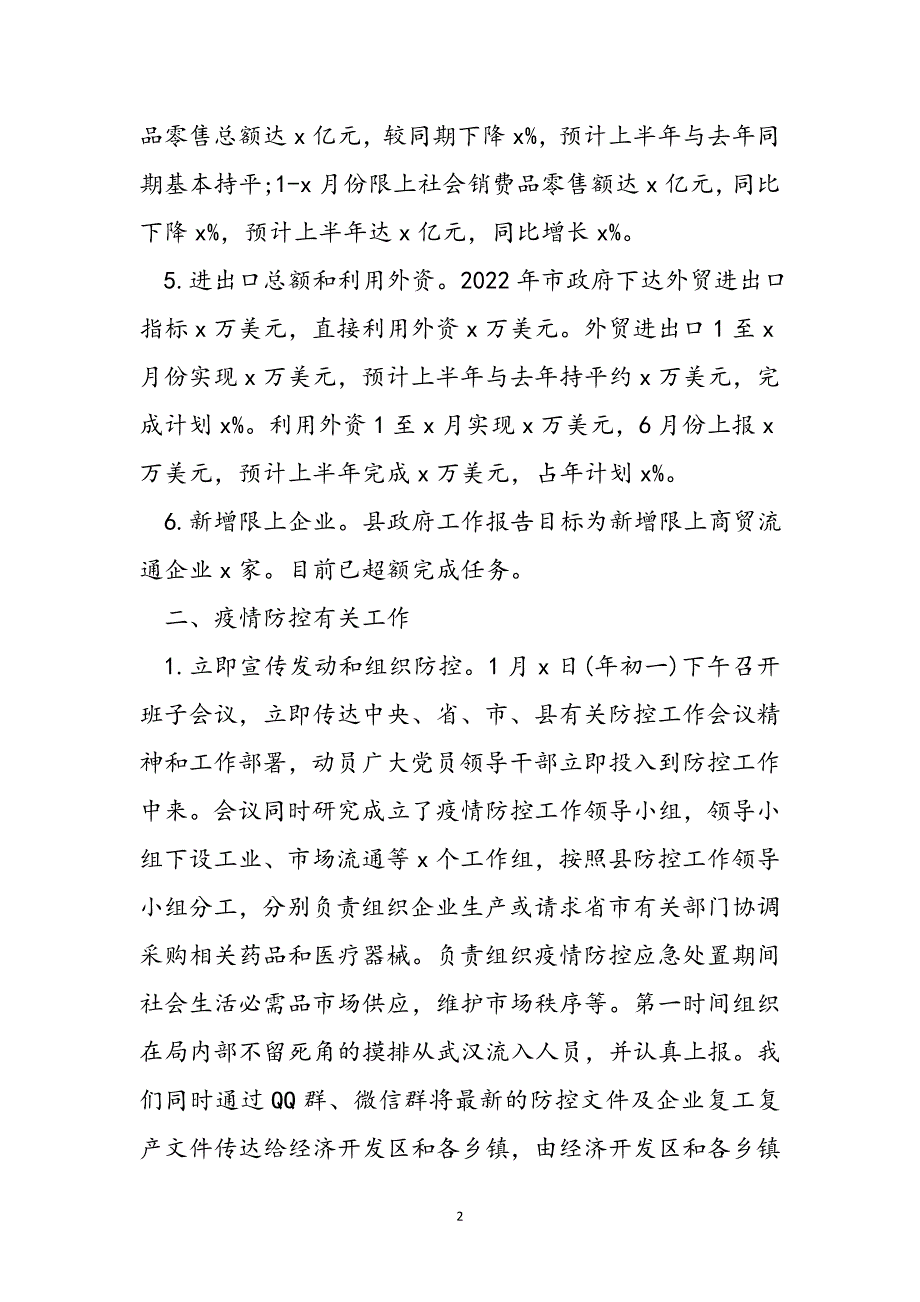 县2022年上半年工作总结和下半年工作计划范本范文_第2页