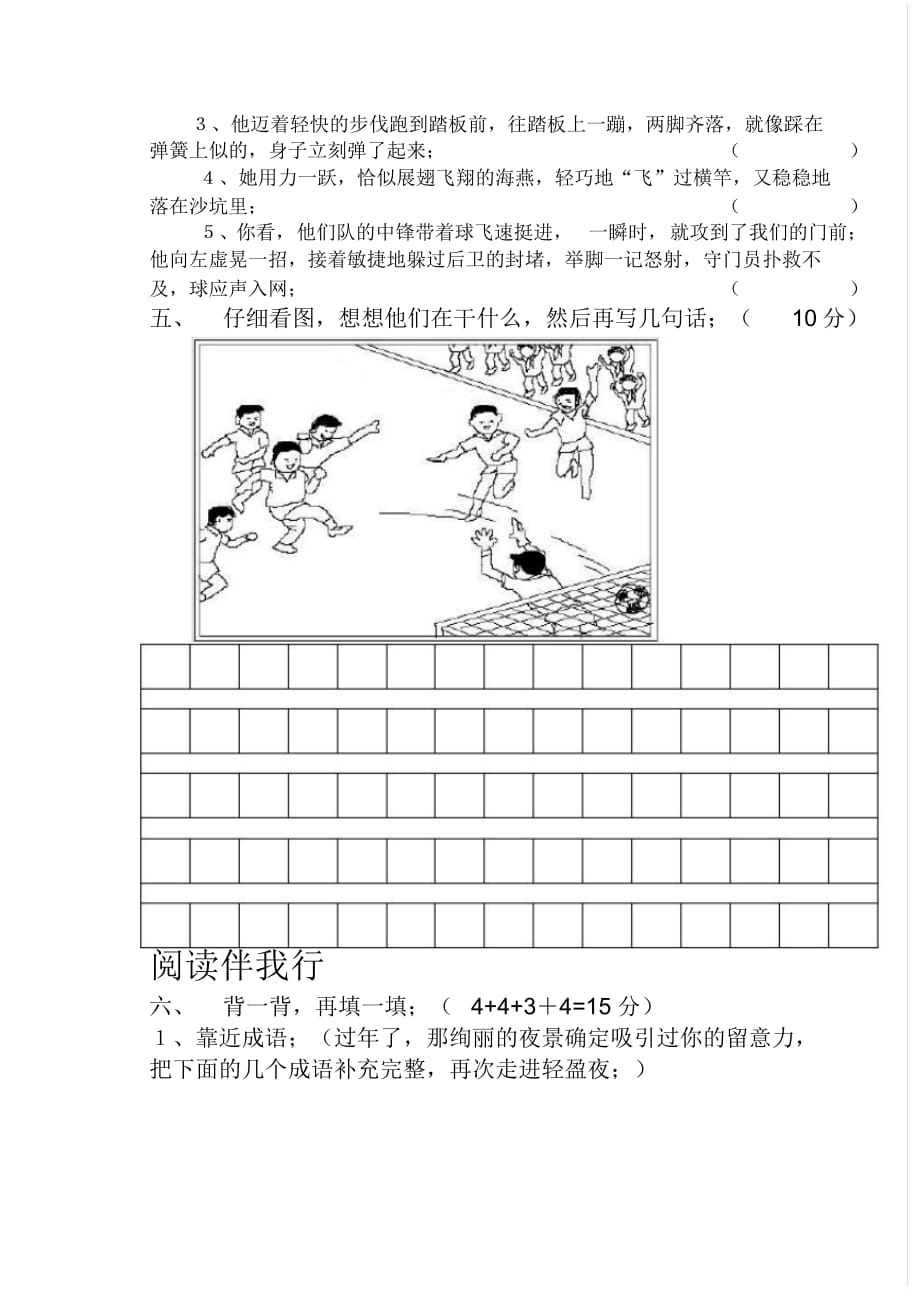 最新苏教版小学语文第三册第八单元语文试卷_第2页