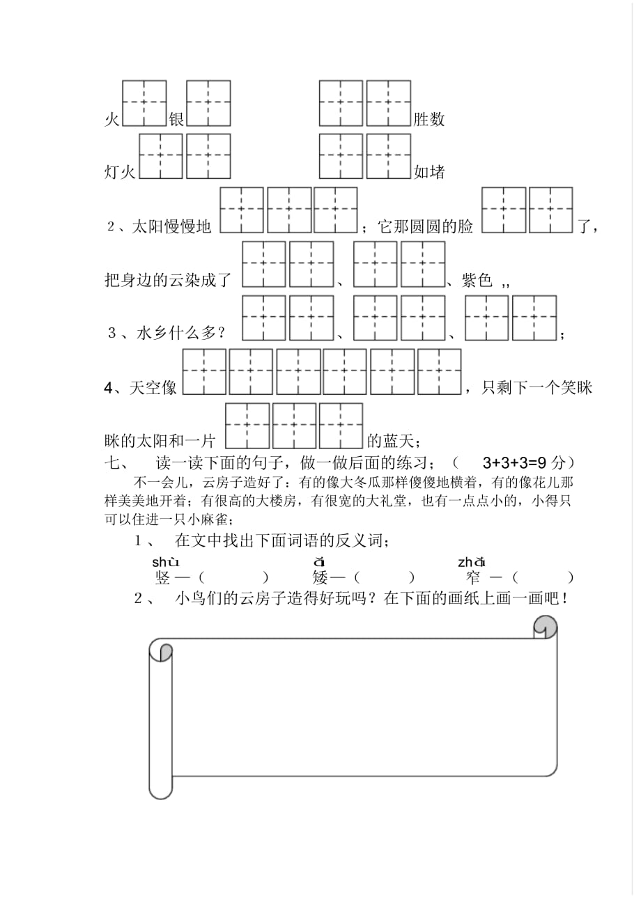 最新苏教版小学语文第三册第八单元语文试卷_第3页