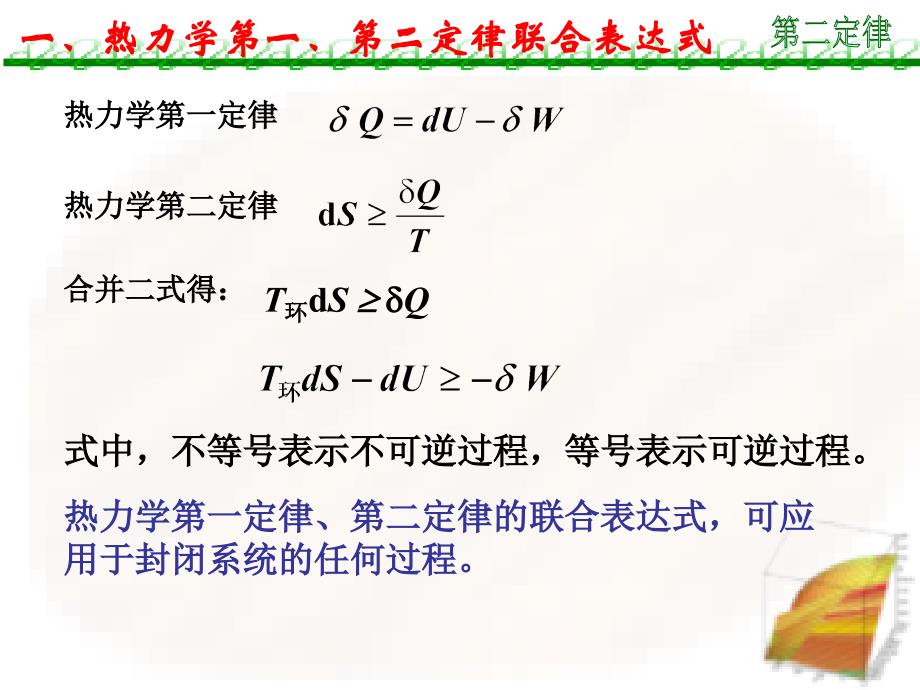 物理化学：2.9亥姆赫兹能和吉布斯能_第3页