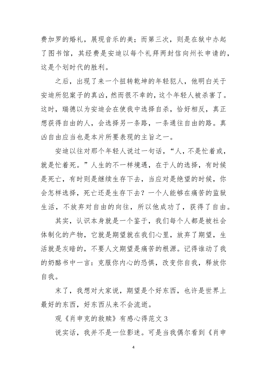 观肖申克的救赎有感心得范文5篇_第4页