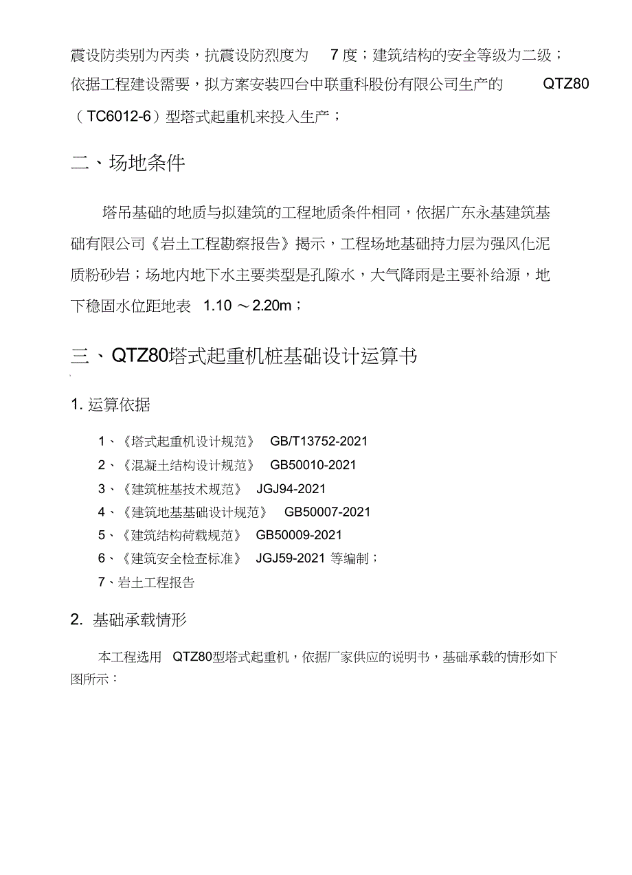 最新桩基础塔吊基础方案_第2页