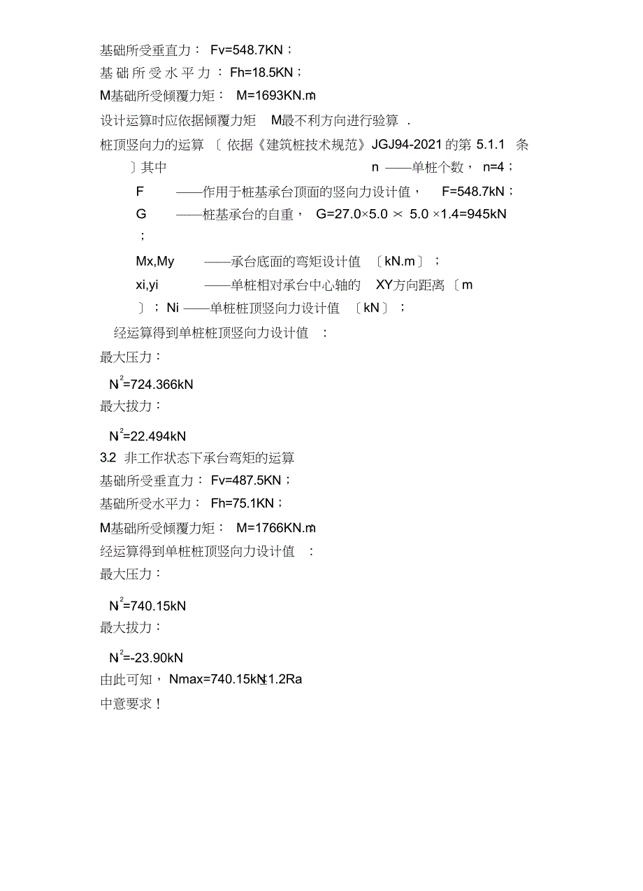 最新桩基础塔吊基础方案_第4页